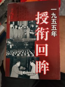 授衔回眸