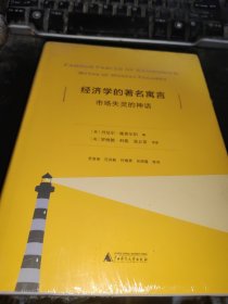 经济学的著名寓言