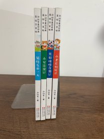 孙幼军童话经典美绘注音版（四册合售）：小老虎粗尾巴、熊猫噜噜奇遇记、小贝流浪记、最快乐的一天。