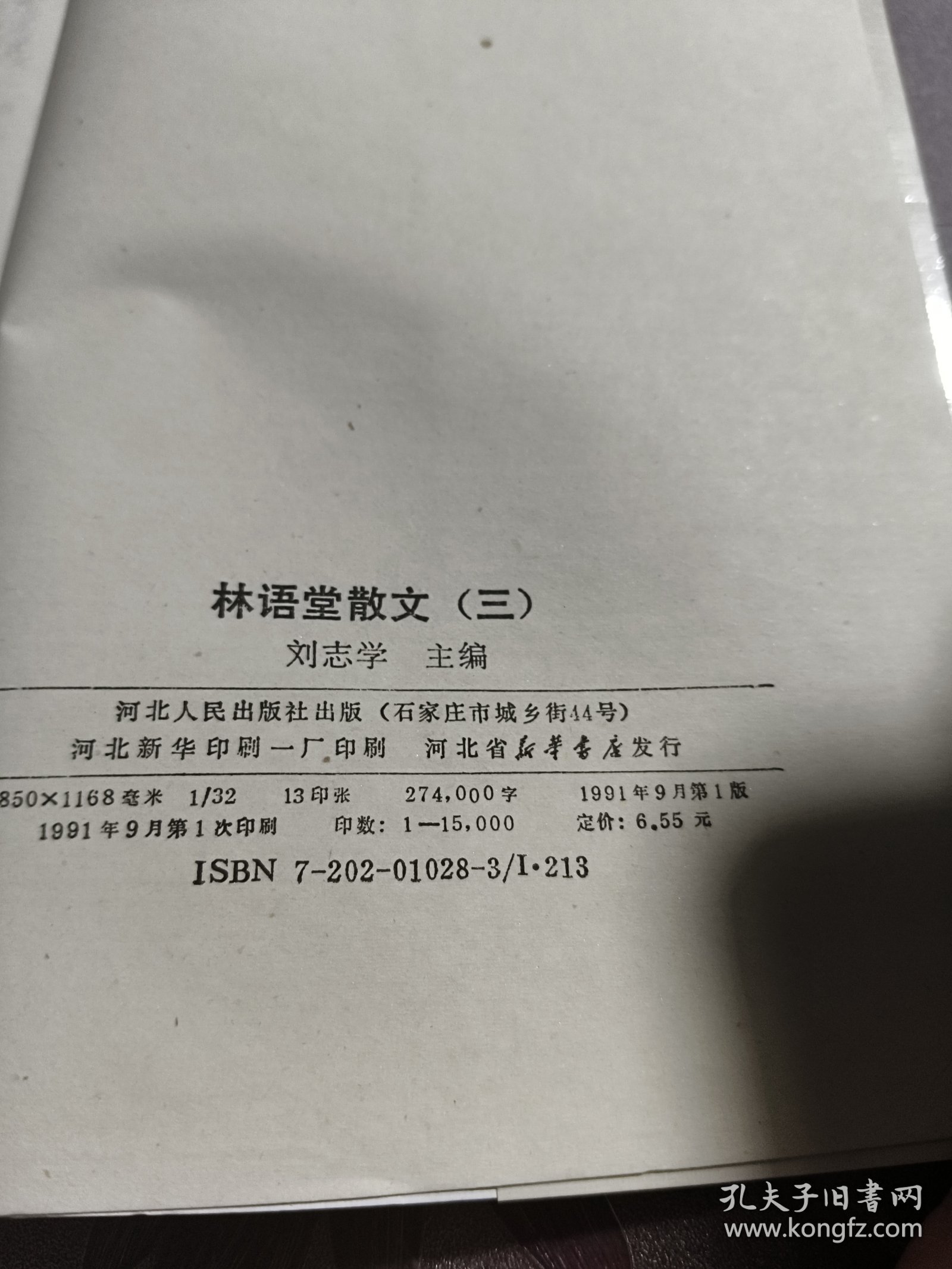 林语堂散文（三）