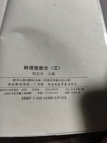 林语堂散文（三）