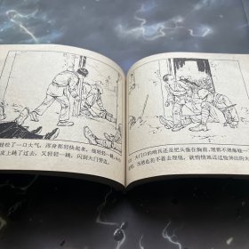 名家连环画 鸡毛信 全品，带语录，刘继卣绘，1971年二版一印