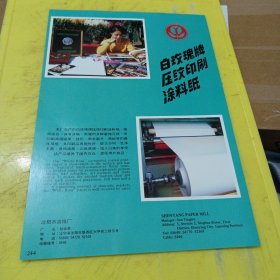 荊江牌 五号铁壳保温瓶 湖北省沙市热水瓶厂 湖北资料 白玫瑰牌压纹印刷涂料纸 沈阳市造纸厂 广告纸 广告页