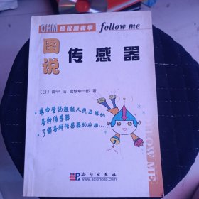 图说传感器