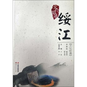【全新正版包郵】綏江 文化昭通王忠,李平 編