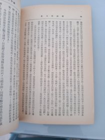 早期中医书:一流品相--民国37年《健康与人生》