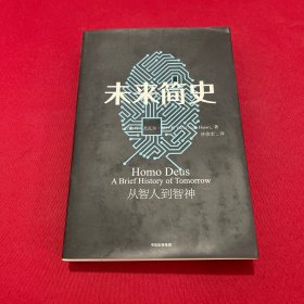 未来简史：从智人到神人 附思维导图一张