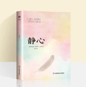 静心  正版全新 多仓发货