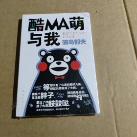 酷MA萌与我