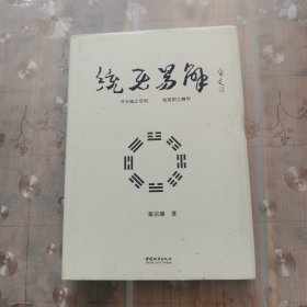 统天易解