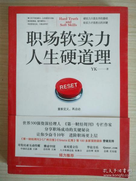 职场软实力，人生硬道理：一本所有职场人相见恨晚的入职必读书