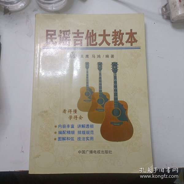 民谣吉他大教本