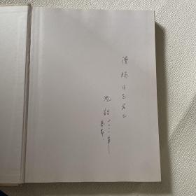 始吾之言（作者签赠）