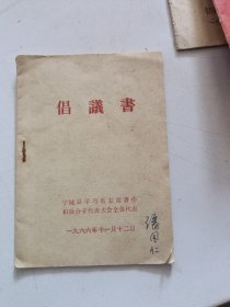 宁城县学习毛主席著作积极分子代表大会全体代表倡议书