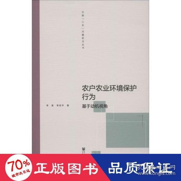 农户农业环境保护行为：基于动机视角