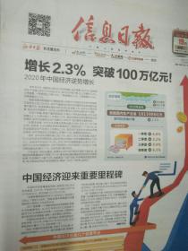 江西信息日报2021年1月19日