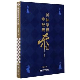 国际象棋经典杀法