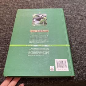 梦栖之地：园林景观设计与欣赏/世界高端文化珍藏图鉴大系