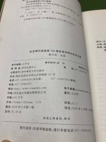 纪念恽代英诞辰120周年学术研讨会论文集