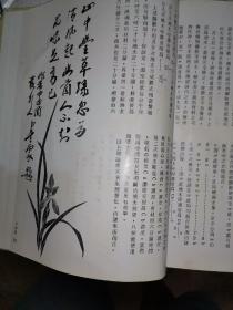 《中国兰花艺专集》