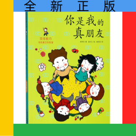 你是我的真朋友/最励志校园小说