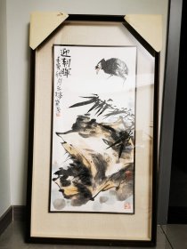 邵戈花鸟画《迎朝晖》，带框，有合影，终身保真