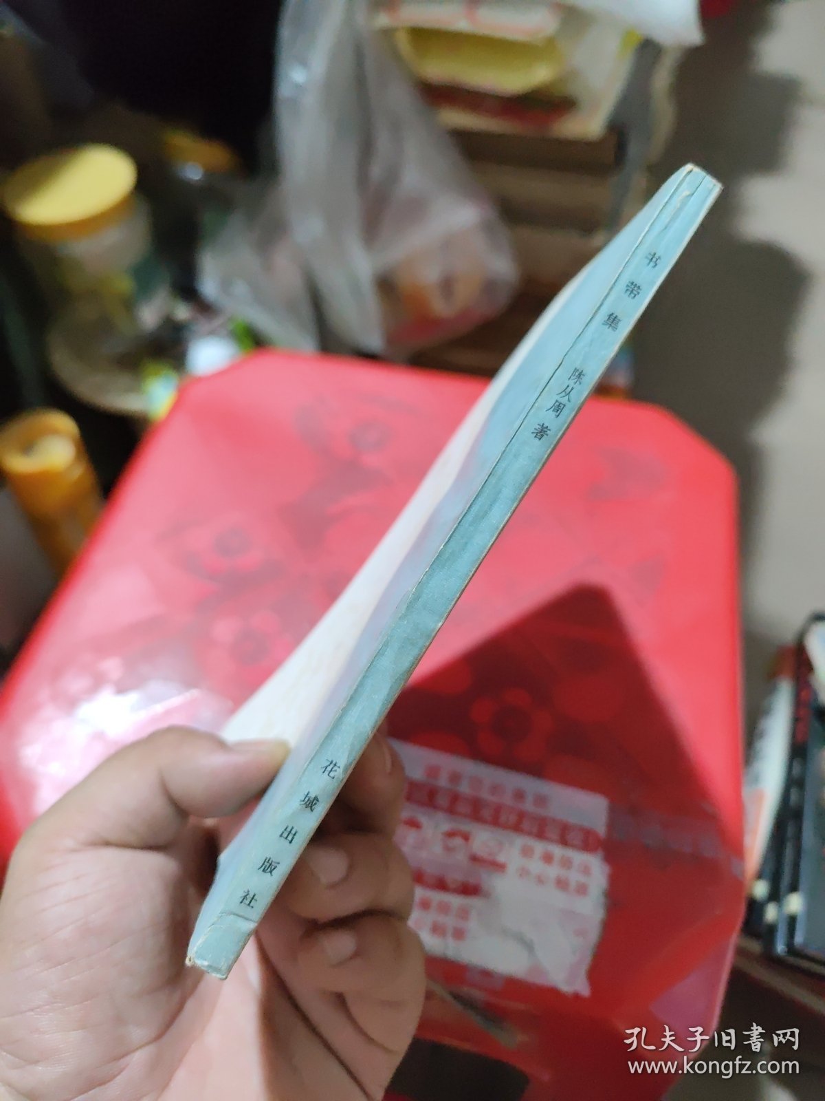 书带集