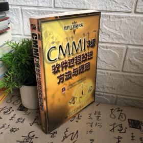 CMMI 3级软件过程改进方法与规范