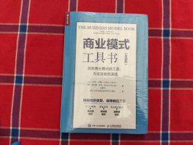 商业模式工具书 实战版