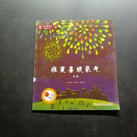 从小爱科学·神奇的化学 谁更喜欢氧气