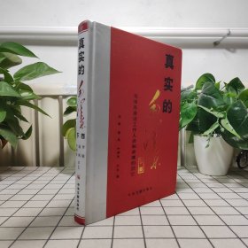 真实的毛泽东：毛泽东身边工作人员的回忆（下册）