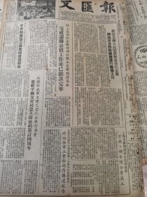 《文汇报》【苏联展览馆结构工程大部完成；把精巧的礼品糖果献给解放军）记益民食品工厂第一厂职工赶制慰问品；华东高等教育局的单位举行寒假教师联欢晚会，舒同匡亚明等与教师共同联欢】