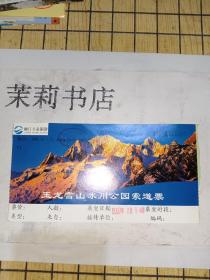 玉龙雪山冰川公园索道票门票