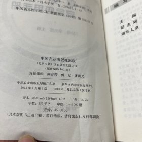 新编农技员丛书：除草剂安全应用手册