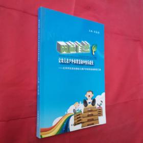 因应自然—让幼儿在户外体育活动中快乐成长