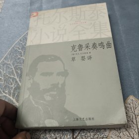 克鲁采奏鸣曲 （页内有笔记）