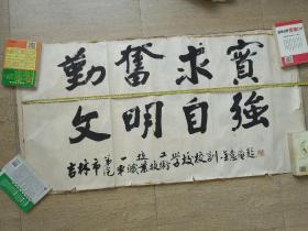 1989年金意庵题字书法作品