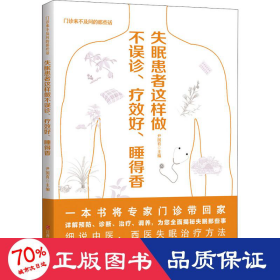 失眠患者这样做不误诊、疗效好、睡得香