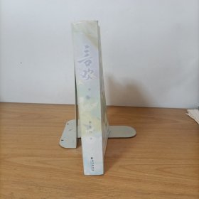 言欢(上下册)签名本