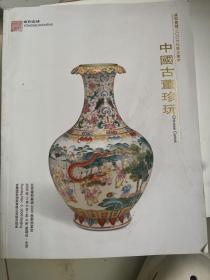 拍卖图录：《雍和嘉诚中国古董珍玩专场2006