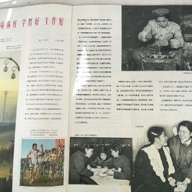 人民画报1956年一月号