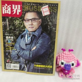 商界 2016年3月号 20220812