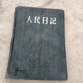 人民日记，1954年，上海市合作社