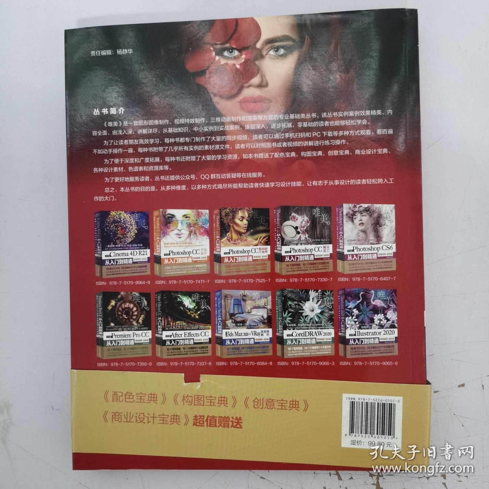 中文版Photoshop 2022从入门到精通（微课视频 全彩版）