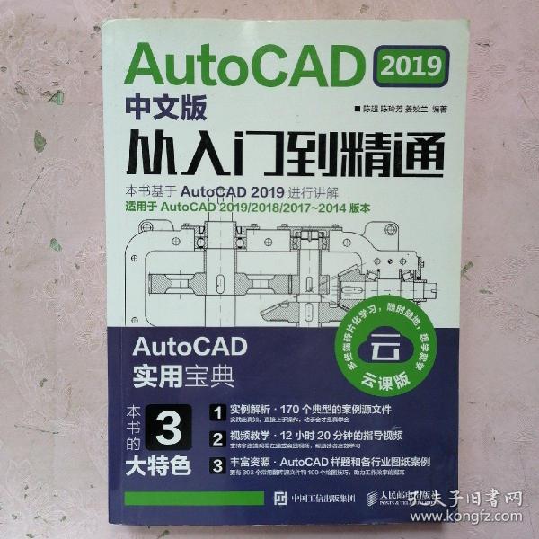 AUTOCAD 2019中文版从入门到精通 