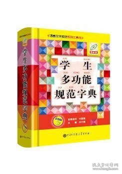 学生多功能规范字典（彩图版）