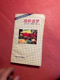 廊桥遗梦