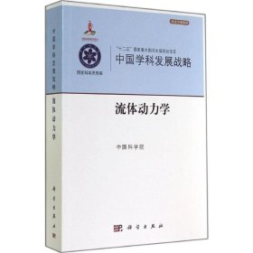 中国学科发展战略