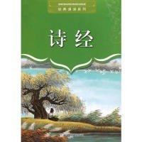 詩經(jīng)駱蔓9787534272554浙江科學技術出版社