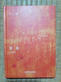 大家小书——背影（正版图书 内干净无写涂划 实物拍图）